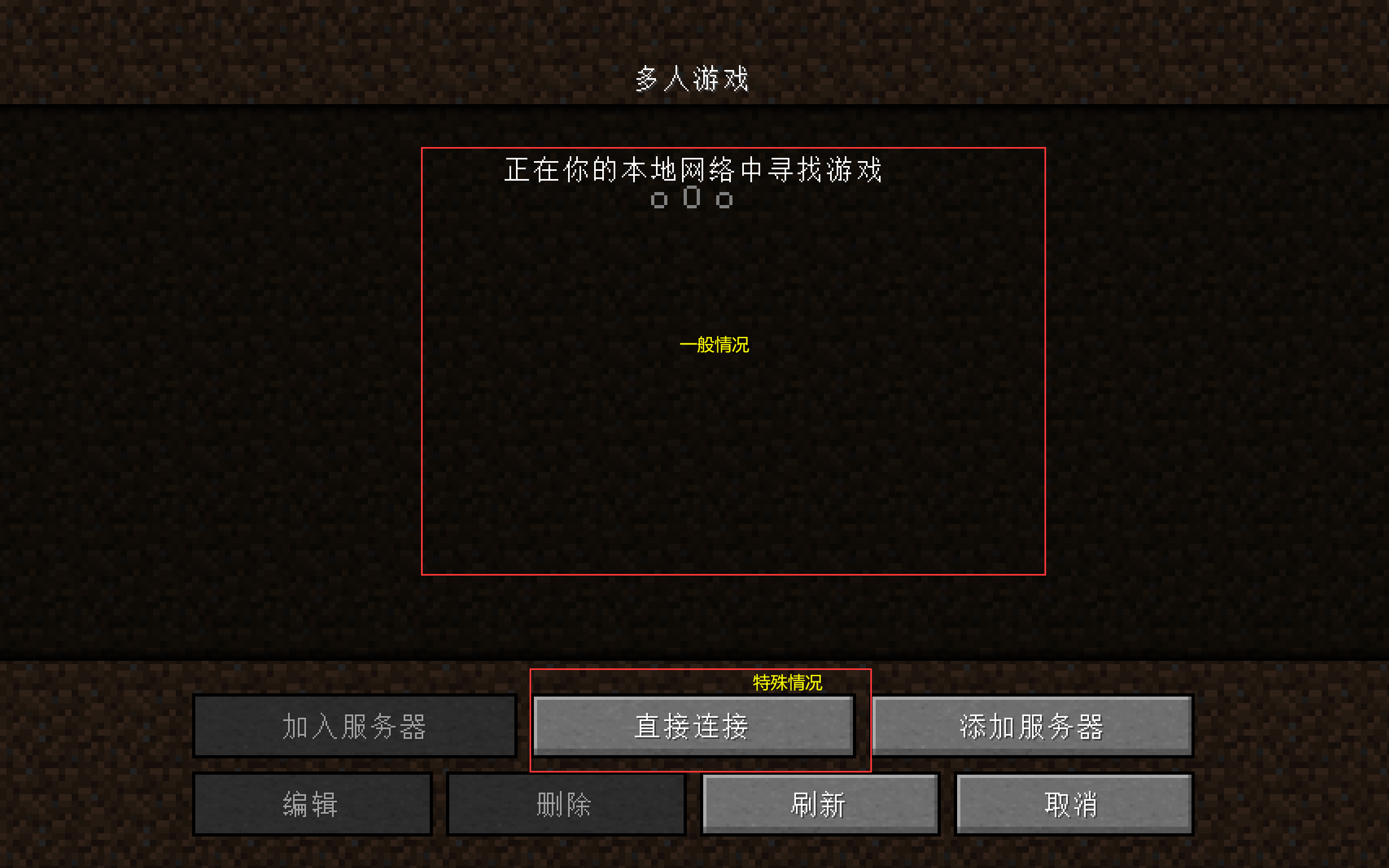 图片[8] - 我的世界Java版联机教程 - 槿篱博客