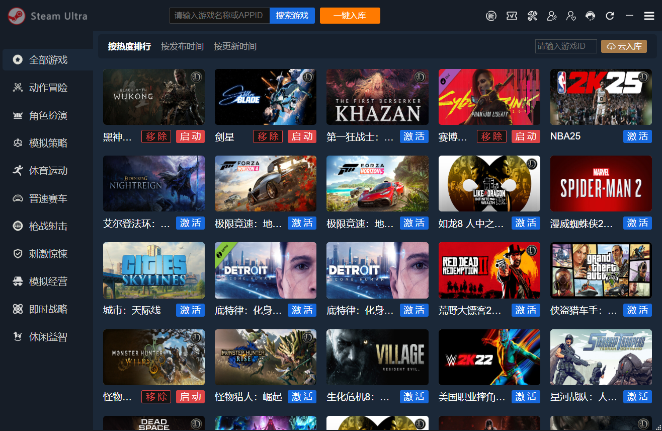 steam utral一键入库近5w款游戏，黑猴剑星卡赞一键授权！ - 槿篱博客