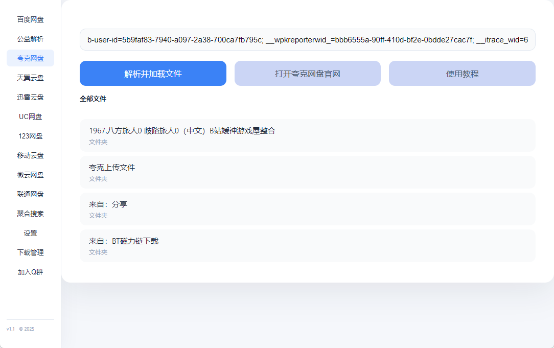 网盘解析助手,网盘不限速下载 - 槿篱博客