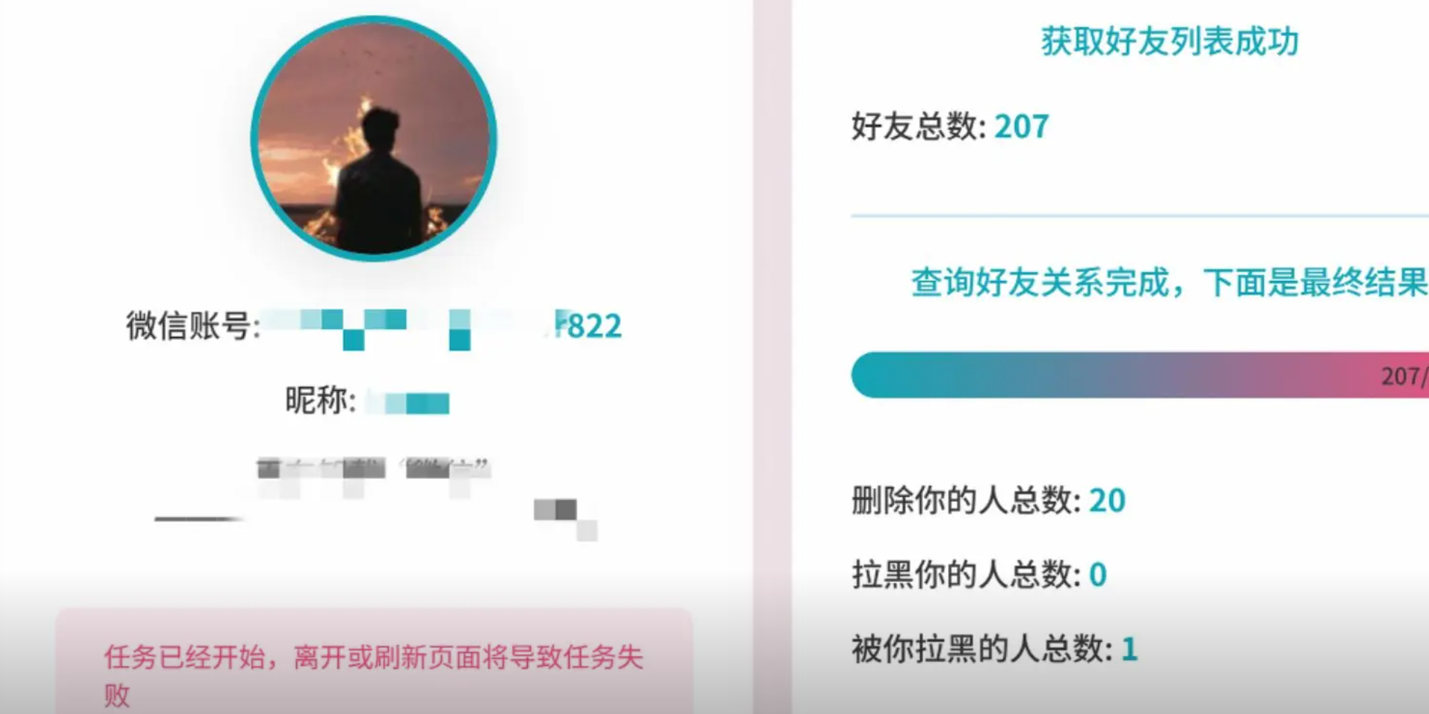 批量检测微信单向好友工具